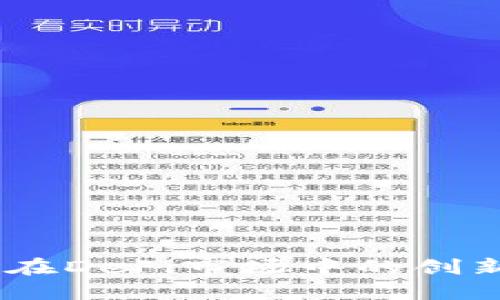 TP钱包：在DeFi市场中的创新与机遇