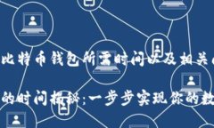 下面是关于注册比特币钱