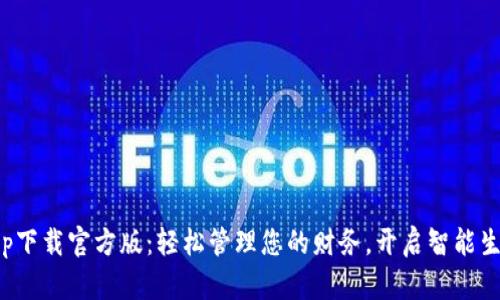 沃钱包app下载官方版：轻松管理您的财务，开启智能生活新时代