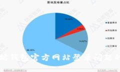 解决以太坊钱包官方网站