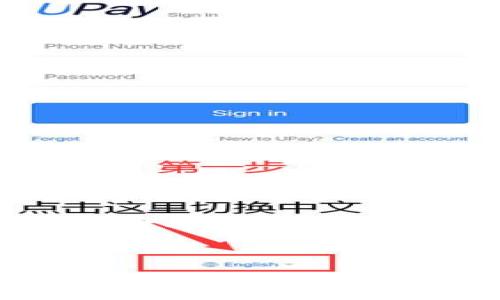   
/guanjianci  

# 【完整指南】如何安全地将USDT从冷钱包提币到交易所或热钱包

在加密货币的世界中，安全性往往是首要考虑的因素。当我们提到冷钱包时，它通常指的是一种离线存储加密货币的方法，这种方法相较于热钱包（连接互联网）提供了更高的安全保障。然而，当我们需要将存储在冷钱包中的USDT提取出来，转移到交易所或热钱包时，需要遵循特定的步骤，以确保安全和顺利完成交易。本文将详细介绍如何安全有效地将USDT从冷钱包提币，以及一些相关的常见问题。

## 什么是冷钱包？

冷钱包是指一种离线存储加密货币的方式。与热钱包（在线存储）相比，冷钱包不直接连接到互联网，因此被认为更安全。冷钱包的种类有多种，包括硬件钱包、纸钱包等。冷钱包最大的优势是可以有效防止黑客攻击和恶意软件的侵袭。 

## 为什么选择冷钱包存储USDT？

存储USDT等加密货币在冷钱包中的主要原因是安全性。由于加密货币市场的波动性和盗窃事件频发，许多投资者和用户都希望将其资产保存在相对安全的环境中。冷钱包能够有效隔离在线风险，尤其对长期持有者尤其重要。

## 如何将USDT从冷钱包提币？

提取USDT的步骤可以分为几个主要环节：

### 1. 检查冷钱包状态

在提币之前，确保你的冷钱包处于良好的工作状态，所有的连接都没有问题。如果你使用硬件钱包，请确保设备没有损坏，并有充足的电量。

### 2. 连接冷钱包

对于硬件钱包，通常需要将其通过USB连接到你的计算机。确保你访问的设备是安全的，避免使用公共电脑。

### 3. 打开钱包软件

在连接成功后，打开相应的数字货币钱包软件，通常你的冷钱包厂商会提供专用的软件工具，确保该软件是最新版本并为官方渠道下载。

### 4. 制定提币计划

在选择提币金额之前，请关注市场价格和手续费，合理选择提币时间可以降低成本。根据个人需求，可以选择提取全部或部分USDT。

### 5. 提交提币请求

在软件界面上，找到提币功能，输入目标地址（即热钱包或交易所地址）和提币金额，确保输入无误。再三确认地址的正确性，因为加密转账是不可逆的！ 

### 6. 确认交易

提币请求发送后，通常需要通过冷钱包的确认步骤，这可能涉及输入密码或按下设备上的按钮。这是一个关键步骤，旨在防止未授权的转账。

### 7. 等待区块确认

交易完成后，你将需要等待区块链网络的确认。这一过程可能会因为网络繁忙而有所延迟。可以通过区块链浏览器来跟踪交易状态。

### 8. 确认资金到达

最后一步是确保资金已安全到达你的目标地址。在你的热钱包或交易所确认余额增加，确认提币完成。

## 常见问题解答

在提币过程中，很多用户可能还会有一些疑问，下面是四个常见问题的详细解答。

### 1. 冷钱包和热钱包的区别是什么？

冷钱包和热钱包是两种存储加密资产的方式，其主要区别在于连接互联网的状态：

- **安全性**：冷钱包因不连接互联网，故相对更安全，能有效防止黑客攻击、木马病毒等风险。热钱包方便交易，但在在线环境中可能面临安全隐患。

- **访问速度**：热钱包因简单在线获得，随时可以进行交易，不需等待连接冷钱包。而冷钱包在提币时需进行额外步骤，例如连接设备，输入密码等。

- **功能性**：热钱包具有更大的灵活性，可以进行频繁的交易，支持多种加密货币。而冷钱包主要适用于长期存储。

- **资金量**： 如果你是小额交易者，热钱包可能更为方便。但如果你持有较大金额的加密资产，冷钱包则提供了必要的安全性。

table
tr
  th特性/th
  th冷钱包/th
  th热钱包/th
/tr
tr
  td安全性/td
  td高/td
  td中等/td
/tr
tr
  td便利性/td
  td低/td
  td高/td
/tr
tr
  td提币费用/td
  td相对高/td
  td相对低/td
/tr
tr
  td适合用户/td
  td长期持有者/td
  td频繁交易者/td
/tr
/table

### 2. 提币过程中若出现问题该如何处理？

在执行提币操作时，可能出现以下几种问题：

- **地址填写错误**：如果你在提币时不小心输入了错误的地址，所传输的USDT将无法找回。确保在每个步骤中多次确认目标地址。

- **网络延迟**：有时网络繁忙可能导致提币延迟。在区块链浏览器查看交易状态，通常会显示交易是否被确认。

- **软件故障**：如果钱包软件崩溃，首先重启程序，切勿强行断电或移除冷钱包，等待系统恢复。

- **安全验证失败**：如果验证失败，根据设备说明进行重置或检查连接，确保没有任何干扰。

## 结论

将USDT从冷钱包提币是一项需要谨慎对待的操作。通过本文所述的步骤，可以有效减少风险，确保资金安全。冷钱包的安全性使其成为长期存储加密资产的理想选择，而在常规操作过程中，保持对每一步的密切关注，将有助于顺利安全地完成转账。

## 结束语

冷钱包的存在为加密货币提供了安全的存储选择，但在提币时仍不可忽视任何细节。希望本文能为每一位用户提供有价值的知识，确保他们的数字资产安全。