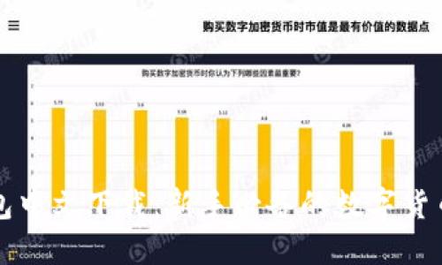 以太坊钱包中文下载：新手必备的数字货币管理工具