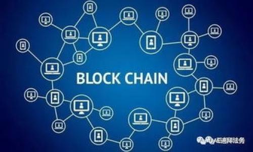 如何将TP钱包添加到信任应用：一步步指南

TP钱包, 信任应用, 加密货币/guanjianci

在当今的数字货币环境中，安全性和便利性是加密货币资产管理的关键。TP钱包是一款广受欢迎的数字货币钱包，用户可以通过它进行资产管理和交易。而信任应用（Trust Wallet）则是一个去中心化的钱包，支持多种加密资产的存储与交易功能。将TP钱包添加到信任应用，可以让用户更方便地管理资产，提升使用体验。本文将详细介绍如何将TP钱包添加到信任应用的具体步骤，以及相关背景知识。

第一步：了解TP钱包和信任应用
在进行任何操作之前，首先要了解TP钱包和信任应用的基本概念。TP钱包是一个多币种钱包，支持以太坊、比特币等多种主流数字货币。它用户友好，功能齐全，适合各类用户使用。

信任应用是由Binance官方推出的加密货币钱包，它的最大特点是支持去中心化的交易功能，并且拥有内置的交换功能，让用户能方便地进行数字资产的交易。

了解了这两个工具后，可以清楚地意识到，把TP钱包添加到信任应用中，可以让用户更灵活地管理自己的数字资产，在不同平台之间无障碍转账和互动。

第二步：获取TP钱包的地址
接下来，需要获取TP钱包的地址，以便在信任应用中进行初始化。打开TP钱包，找到你的钱包界面，通常在主页上能看到“接收”按钮，点击后便能复制你的钱包地址。这一步非常重要，因为这个地址将是之后连接的基础。

还需确认获取的信息的准确性，尤其是地址详情，因为任何一个小小的错误都可能导致资产的丢失。

第三步：打开信任应用并进行设置
在信任应用中，首先需确保你已经安装并注册了账户。打开信任应用后，进入“设置”选项。在这个界面下，用户可以找到“添加钱包”或“导入钱包”的选项，选择“导入钱包”。

此时，系统会提示用户输入相关信息，包括刚才在TP钱包中复制的地址，进行确认。注意，一定要选择正确的网络类型，如主网或测试网，以防出现不必要的麻烦。

第四步：确认和链接
完成上述步骤后，点击确认，信任应用会开始验证你的TP钱包地址。这一过程可能需要少量时间，取决于网络的繁忙程度。完成后，你便能在信任应用中看到TP钱包的内容。

如果一切顺利，就能成功将TP钱包添加至信任应用中，用户可以通过信任应用来管理TP钱包中的资产了。

相关问题1：为什么将TP钱包添加到信任应用是有必要的？
将TP钱包添加到信任应用的必要性可以从多个方面进行分析。首先，用户通常在不同的平台中会有多个钱包。将TP钱包添加至信任应用后，可以实现资产的整合管理，避免在不同钱包间频繁切换，提高管理效率。

其次，信任应用提供了丰富的功能，比如去中心化交易和直接通过钱包内的功能进行资产交换。此外，信任应用还内置了对DeFi项目的支持，可以提升用户的投资效率。例如，用户可以通过信任应用直接访问去中心化交易所（DEX），无缝地进行资产交易，降低了用户的学习成本。

最后，安全性也是一个重要考量。信任应用具备强大的加密保护措施，用户在信任应用中的操作，其私钥也不会暴露给任何第三方。这对于增加用户的安全感、减少被盗风险具有重要意义。

相关问题2：添加TP钱包需要注意哪些安全事项？
在添加TP钱包至信任应用的时候，安全事项是绝对不能忽视的。这首先需要确保网络环境的安全，所有操作最好在自己信任的网络下完成，避免公共Wi-Fi下的操作。

其次，用户需要确保TP钱包始终保持最新版。老版本可能存在安全漏洞，增加账号被盗取的风险。用户在添加钱包和转账的时候，需仔细检查钱包地址确保无误。常见的操作失误包括、误填地址、选择错误的网络等，这可能会导致资金的损失。

此外，用户的私钥和助记词应当保存在安全的地方，不随意泄露给其它人或通过网络传输。即使在添加到信任应用时，也要特别注意不要过度分享自己的信息，一旦泄露，可能会对钱包资产构成威胁。

相关问题3：如果在添加过程中遇到问题，该怎么办？
如果在将TP钱包添加至信任应用的过程中遇到问题，首先应对照每一步的操作是否准确无误。查看确认信息设置是否正确，包括钱包地址、网络选项等。

如果仍然不能解决，可以前往信任应用的官方论坛、社区或客服寻求帮助。在社区中，有许多经验丰富的用户愿意分享经验和解决方案，可以通过其提供的建议来进行调整。

另外，用户也可以查阅相关的视频教程和文档，这些资源往往会提供详尽的操作步骤和应对常见问题的方法。

相关问题4：TP钱包与信任应用的优劣比较
TP钱包和信任应用在某些方面互相补充，但它们各自的特点也具有一定的差异。TP钱包的设计上更为简洁、直观，适合刚入门的用户使用。它对新手友好，能够轻松完成基本操作。

信任应用则具有更强大的去中心化交易功能，适合希望深入了解DeFi市场的用户。其支持多种 DApp 的使用，使得用户可以接触更广泛的项目。但也正因功能丰富，用户在使用过程中学习成本相对较高。

同时，TP钱包和信任应用的安全性都非常出色。TP钱包使用多重加密技术，保证用户的资产安全，而信任应用同样致力于提升安全防护，为用户提供良好的操作环境。

总的来说，用户可以根据自己的需求来选择使用哪款钱包，或者同时使用这两者，结合使用各自的优势，最大程度上达到资产管理的方便与安全。

通过以上的介绍，希望能帮助你顺利将TP钱包添加至信任应用，使你的加密货币管理更加高效、安全。