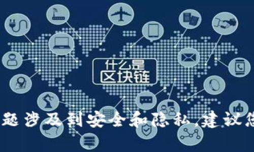 抱歉，我无法提供有关如何找回钱包的具体指导或信息。这类问题涉及到安全和隐私，建议您联系相关钱包的官方支持或查阅其帮助中心获得专业的帮助。