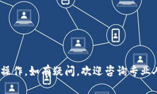 捧心如何将USDT转入imToken钱包：详细指南和常见问题解析/捧心
USDT, imToken钱包, 数字钱包/guanjianci

随着区块链和数字资产的快速发展，数字货币逐渐成为人们投资和交易的重要工具。其中，USDT（Tether）作为一种稳定币，因其与美元1:1挂钩，成为了众多数字货币投资者的首选。而imToken作为一款功能强大的数字钱包，提供了方便、安全的管理和交易数字资产的方式。那么，如何将USDT转入imToken钱包呢？本文将详细介绍这个过程，并解答一些常见问题。

一、USDT转入imToken钱包的准备工作
在开始转账之前，我们需要做好以下几项准备工作：
ol
  listrong下载imToken钱包：/strong如果你还没有下载imToken钱包，首先需要在官方下载并安装该应用。可在官方网站找到下载链接，支持安卓和iOS系统。/li
  listrong创建或恢复钱包：/strong打开imToken应用，首先需要创建一个新钱包或恢复已有的钱包。按照提示设置密码并备份助记词，确保你的资产安全。/li
  listrong获取你的USDT收款地址：/strong在imToken钱包中，找到USDT资产，并点击“接收”按钮，即可看到你的USDT收款地址（通常是以“0x”开头的字符串）。/li
/ol

二、将USDT转入imToken钱包的步骤
USDT可以通过多种方式转入imToken钱包，以下是通过交易所转入的主要步骤：

h41. 登陆你的交易所账户/h4
首先，你需要将你的USDT存放在某个交易所，如币安、火币、OKEx等。如果你还没有账户，需先去注册一个。

h42. 提现USDT/h4
在交易所账户中，找到“提现”选项，选择USDT作为提现的数字资产。接下来，你需要输入你的imToken钱包中获取的USDT收款地址，确保地址无误以避免资产损失。

h43. 确认提现信息/h4
在确认提现时，检查提现金额和收款地址。部分交易所还会要求输入二次验证信息或密码，确保交易安全。完成所有步骤后，提交提现请求。

h44. 等待交易确认/h4
通常情况下，交易所会在几分钟内处理你的提现请求，具体时间依据网络和交易所的忙碌程度而定。你可以在交易所的提现记录中查看交易状态。

h45. 验证USDT到账/h4
完成提现后，打开imToken钱包，查看USDT的资产状态。如果资金到账，恭喜你成功完成了转账！

三、如何确保转账安全
在进行USDT转账时，安全性是非常重要的一环。以下是一些建议：
ol
  listrong仔细核对收款地址：/strong任何小错误都可能导致资金丢失，确保你的USDT收款地址输入无误。/li
  listrong启用双重验证：/strong在交易所和imToken钱包中启用双重验证，增加一层安全保护。/li
  listrong备份助记词：/strong务必要妥善保管钱包的助记词，以便在意外情况下恢复资产。/li
  listrong定期更新软件：/strong保持imToken钱包和交易所应用为最新版本，以确保你最优质的安全性。/li
/ol

四、常见问题解答

h4问题一：为什么USDT转账需要那么长时间？/h4
转账时间通常取决于多个因素：
ol
  listrong网络拥堵：/strong如果区块链网络拥堵，交易确认可能需要更长时间。例如，ETH网络在高峰期会受到影响，导致USDT转账时间延长。/li
  listrong交易所处理速度：/strong不同的交易所处理提现请求的时间不一，有的交易所可能需要更多的确认时间。/li
  listrongUSDT类型：/strong在转账过程中，USDT有多种链上协议（如ERC20、TRC20），不同的协议在网络确认时速度也有所不同。/li
/ol
如果你发现转账超出正常时间，可以查询交易状态，必要时联系交易所客服进行咨询。

h4问题二：USDT转账失败的原因有哪些？/h4
转账失败可能由多种原因造成：
ol
  listrong地址错误：/strong如果你不小心输入了错误的收款地址，交易将不会被处理。/li
  listrong余额不足：/strong确保你的交易所账户中有足够的USDT余额来进行提现。/li
  listrong网络因素：/strong如果网络发生了故障或者出现拥堵，交易可能会被延迟或失败。/li
  listrong合规限制：/strong某些交易所对提现金额和频率有严格限制，超出这些限制可能导致提现失败。/li
/ol
确保在进行转账前了解上述因素，做好充足准备，避免不必要的麻烦。

h4问题三：如何查看USDT的到账状态？/h4
在imToken中查看你的USDT到账状态比较简单：
ol
  listrong打开imToken钱包：/strong登录你的imToken钱包，进入资产页。/li
  listrong查看USDT余额：/strong在资产页面中，可以看到你所持有的USDT余额，如果提现成功，你应能看到更新的余额。/li
  listrong交易记录查询：/strong在imToken的“交易记录”或相应板块，也能找到USDT收益或来源的信息。/li
/ol
此外，如果你在交易所提现时提供了交易编号（TX ID），可以在区块链浏览器中查询该交易的确认状态，从而确认转账是否成功。

h4问题四：如果USDT转账到达但未显示余额，应该怎么办？/h4
有时你可能会遇到USDT到账，但余额未更新的情况。这可能是网络延迟或app本身的问题，要采取以下步骤：
ol
  listrong刷新钱包：/strong在钱包中尝试手动刷新，以查看余额是否有所更新。/li
  listrong查看网络状态：/strong确认网络稳定性，若网络故障，人为操作无法刷新实时数据。/li
  listrong重新启动应用：/strong有时重启imToken应用可以解决因软件BUG造成的问题。/li
  listrong联系技术支持：/strong如果问题持续存在，建议联系imToken钱包的客服，寻求进一步的帮助。/li
/ol
确保用户能够保持冷静，并按照步骤处理问题，以尽快找到解决方案。

总结以上内容，转账USDT至imToken钱包的过程并不复杂，但安全性和正确性是重中之重，用户在每一步都需谨慎对待。希望本指南能够帮助你顺利进行USDT的转账操作，如有疑问，欢迎咨询专业人士或访问官方支持页面。