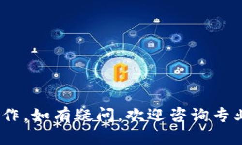 捧心如何将USDT转入imToken钱包：详细指南和常见问题解析/捧心
USDT, imToken钱包, 数字钱包/guanjianci

随着区块链和数字资产的快速发展，数字货币逐渐成为人们投资和交易的重要工具。其中，USDT（Tether）作为一种稳定币，因其与美元1:1挂钩，成为了众多数字货币投资者的首选。而imToken作为一款功能强大的数字钱包，提供了方便、安全的管理和交易数字资产的方式。那么，如何将USDT转入imToken钱包呢？本文将详细介绍这个过程，并解答一些常见问题。

一、USDT转入imToken钱包的准备工作
在开始转账之前，我们需要做好以下几项准备工作：
ol
  listrong下载imToken钱包：/strong如果你还没有下载imToken钱包，首先需要在官方下载并安装该应用。可在官方网站找到下载链接，支持安卓和iOS系统。/li
  listrong创建或恢复钱包：/strong打开imToken应用，首先需要创建一个新钱包或恢复已有的钱包。按照提示设置密码并备份助记词，确保你的资产安全。/li
  listrong获取你的USDT收款地址：/strong在imToken钱包中，找到USDT资产，并点击“接收”按钮，即可看到你的USDT收款地址（通常是以“0x”开头的字符串）。/li
/ol

二、将USDT转入imToken钱包的步骤
USDT可以通过多种方式转入imToken钱包，以下是通过交易所转入的主要步骤：

h41. 登陆你的交易所账户/h4
首先，你需要将你的USDT存放在某个交易所，如币安、火币、OKEx等。如果你还没有账户，需先去注册一个。

h42. 提现USDT/h4
在交易所账户中，找到“提现”选项，选择USDT作为提现的数字资产。接下来，你需要输入你的imToken钱包中获取的USDT收款地址，确保地址无误以避免资产损失。

h43. 确认提现信息/h4
在确认提现时，检查提现金额和收款地址。部分交易所还会要求输入二次验证信息或密码，确保交易安全。完成所有步骤后，提交提现请求。

h44. 等待交易确认/h4
通常情况下，交易所会在几分钟内处理你的提现请求，具体时间依据网络和交易所的忙碌程度而定。你可以在交易所的提现记录中查看交易状态。

h45. 验证USDT到账/h4
完成提现后，打开imToken钱包，查看USDT的资产状态。如果资金到账，恭喜你成功完成了转账！

三、如何确保转账安全
在进行USDT转账时，安全性是非常重要的一环。以下是一些建议：
ol
  listrong仔细核对收款地址：/strong任何小错误都可能导致资金丢失，确保你的USDT收款地址输入无误。/li
  listrong启用双重验证：/strong在交易所和imToken钱包中启用双重验证，增加一层安全保护。/li
  listrong备份助记词：/strong务必要妥善保管钱包的助记词，以便在意外情况下恢复资产。/li
  listrong定期更新软件：/strong保持imToken钱包和交易所应用为最新版本，以确保你最优质的安全性。/li
/ol

四、常见问题解答

h4问题一：为什么USDT转账需要那么长时间？/h4
转账时间通常取决于多个因素：
ol
  listrong网络拥堵：/strong如果区块链网络拥堵，交易确认可能需要更长时间。例如，ETH网络在高峰期会受到影响，导致USDT转账时间延长。/li
  listrong交易所处理速度：/strong不同的交易所处理提现请求的时间不一，有的交易所可能需要更多的确认时间。/li
  listrongUSDT类型：/strong在转账过程中，USDT有多种链上协议（如ERC20、TRC20），不同的协议在网络确认时速度也有所不同。/li
/ol
如果你发现转账超出正常时间，可以查询交易状态，必要时联系交易所客服进行咨询。

h4问题二：USDT转账失败的原因有哪些？/h4
转账失败可能由多种原因造成：
ol
  listrong地址错误：/strong如果你不小心输入了错误的收款地址，交易将不会被处理。/li
  listrong余额不足：/strong确保你的交易所账户中有足够的USDT余额来进行提现。/li
  listrong网络因素：/strong如果网络发生了故障或者出现拥堵，交易可能会被延迟或失败。/li
  listrong合规限制：/strong某些交易所对提现金额和频率有严格限制，超出这些限制可能导致提现失败。/li
/ol
确保在进行转账前了解上述因素，做好充足准备，避免不必要的麻烦。

h4问题三：如何查看USDT的到账状态？/h4
在imToken中查看你的USDT到账状态比较简单：
ol
  listrong打开imToken钱包：/strong登录你的imToken钱包，进入资产页。/li
  listrong查看USDT余额：/strong在资产页面中，可以看到你所持有的USDT余额，如果提现成功，你应能看到更新的余额。/li
  listrong交易记录查询：/strong在imToken的“交易记录”或相应板块，也能找到USDT收益或来源的信息。/li
/ol
此外，如果你在交易所提现时提供了交易编号（TX ID），可以在区块链浏览器中查询该交易的确认状态，从而确认转账是否成功。

h4问题四：如果USDT转账到达但未显示余额，应该怎么办？/h4
有时你可能会遇到USDT到账，但余额未更新的情况。这可能是网络延迟或app本身的问题，要采取以下步骤：
ol
  listrong刷新钱包：/strong在钱包中尝试手动刷新，以查看余额是否有所更新。/li
  listrong查看网络状态：/strong确认网络稳定性，若网络故障，人为操作无法刷新实时数据。/li
  listrong重新启动应用：/strong有时重启imToken应用可以解决因软件BUG造成的问题。/li
  listrong联系技术支持：/strong如果问题持续存在，建议联系imToken钱包的客服，寻求进一步的帮助。/li
/ol
确保用户能够保持冷静，并按照步骤处理问题，以尽快找到解决方案。

总结以上内容，转账USDT至imToken钱包的过程并不复杂，但安全性和正确性是重中之重，用户在每一步都需谨慎对待。希望本指南能够帮助你顺利进行USDT的转账操作，如有疑问，欢迎咨询专业人士或访问官方支持页面。