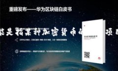 对于“doget p钱包支持吗？