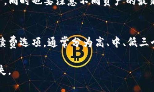 TP钱包，即TokenPocket钱包，是一种多链数字资产钱包，专为用户管理加密货币和区块链资产设计。TP钱包的密钥是指用户在TP钱包中生成和管理的私钥和公钥，用于保护资产安全以及进行加密货币交易。在此部分，我们将探讨TP钱包的密钥概念，以及如何确保这些密钥的安全和有效性。

什么是TP钱包的密钥？
在任何区块链钱包中，密钥分为两种：公钥和私钥。公钥可以被视为一个地址，用户可以安全地将其共享给他人，以便接收资金。而私钥则是与公钥配对的一个字符串，只有钱包的拥有者应当知晓它，以确保资产的安全。
具体来说，TP钱包的密钥由以下几个部分组成：
ul
    listrong主密钥：/strong主密钥是生成所有其它子密钥的根密钥。这意味着，无论用户生成多少个地址，对应的私钥都是从主密钥中衍生出的。/li
    listrong助记词：/strongTP钱包通常会生成一组助记词，用户可以利用这些助记词恢复钱包。助记词是私钥的加密表示，它极大地方便了用户记录和备份私钥。/li
    listrong私钥：/strong正如前面提到的，私钥是唯一能够控制与之对应的资产的字符串。保持私钥的机密性是确保用户资产安全的首要任务。/li
/ul

TP钱包的密钥如何生成？
TP钱包的密钥生成过程非常重要，它决定了用户资产的安全性和完整性。通常，密钥生成的过程包括以下几个关键步骤：
ol
    listrong随机数生成：/strong在生成密钥时，TP钱包会首先生成一个强随机数。这是为了确保生成的密钥是唯一的且难以预测。/li
    listrong哈希函数应用：/strong生成的随机数将经过加密算法（如SHA-256）处理，生成对应的密钥对。这种技术确保了即使密钥是公开的，其实际值也无法被逆算出来。/li
    listrong助记词编码：/strong哈希生成后，TP钱包会将其转换为助记词，通常为12、24个单词组成。这些助记词由一组预定的词语构成，用户可以根据这些词语备份和恢复其钱包。/li
/ol

如何安全地管理TP钱包的密钥？
有效管理TP钱包的密钥非常关键，以下是一些建议以帮助用户保护其密钥的安全性：
ol
    listrong离线存储：/strong将私钥和助记词保存在离线环境中，例如硬件钱包或纸质备份，以降低被黑客攻击的风险。/li
    listrong启用两步验证：/strong对于TP钱包账户，开启双重身份验证（2FA）可以增加一层额外的安全性，即使恶意者得到了密码，但没有第二个验证信息也无法登录账户。/li
    listrong避免在公共网络上交易：/strong在公开Wi-Fi网络中进行交易会增加被中间人攻击（MITM）的机会。建议在安全的私人网络中进行操作。/li
    listrong定期更新钱包软件：/strong确保TP钱包软件保持最新版本，以便获得最新的安全补丁和功能改进。/li
/ol

常见问题解答

1. 如果我忘记了TP钱包的助记词，怎么办？
如果用户忘记了助记词，通常很难恢复Tm钱包的资产，因为助记词是恢复私钥的唯一途径。因此，用户在创建钱包时应当确保将助记词妥善保存。以下是一些可能的处理方式：
ul
    listrong寻求技术支持：/strong虽然大部分钱包不提供助记词恢复，但可以尝试联系TP钱包的客服，询问是否有其他恢复选项。/li
    listrong找到备份：/strong很多用户在创建钱包时会将助记词写下并储存在安全的地方。请检查是否有备份。/li
/ul

2. 如何防止TP钱包被黑客攻击？
为了保护TP钱包免受黑客攻击，用户可以采取多种安全措施：
ul
    listrong使用复杂密码：/strong确保钱包的主密码包含字母、数字和特殊字符，增加黑客猜测的难度。/li
    listrong定期监控交易记录：/strong定期检查钱包的交易记录，如果发现可疑交易应立即转移资产，并更改密码。/li
    listrong避免点击陌生链接：/strong在连接到钱包时，请确保链接来源可信，不要随意点击不明链接。/li
/ul

3. TP钱包是否支持所有类型的加密货币？
TP钱包能够支持众多类型的加密货币，包括但不限于以太坊、比特币、TRON等。用户需要确保钱包能够支持所投资的特定数字资产，同时也要注意不同资产的最新版本和地址格式，以避免资产丢失。用户可以在钱包的官方网站上查看支持的币种列表和详细信息。

4. TP钱包的交易手续费是如何计算的？
TP钱包的交易手续费取决于多个因素，包括网络拥堵情况和所选交易的类型。在进行交易时，用户可以在发送页面看到建议的手续费选项，通常分为高、中、低三个档次。用户可以根据自身需求选择更合适的手续费，以确保在一定时间内完成交易。

总之，TP钱包的密钥管理对于保障数字资产的安全至关重要。用户应不断学习如何安全使用和管理钱包，以避免可能的风险和损失。