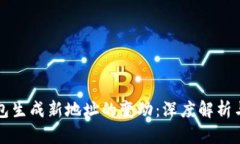 比特币钱包生成新地址的