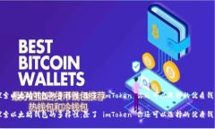 探索以太坊钱包的多样性