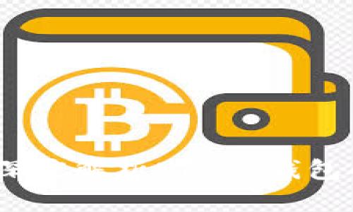 保护你的数字资产：深度解析XRP硬钱包的安全性与使用技巧