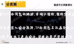   TP冷钱包的全新探索：安全与便捷的完美结合