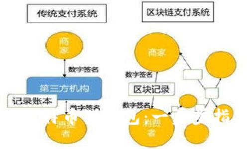 如何轻松提现比特币到钱包：一步步指导与实用技巧