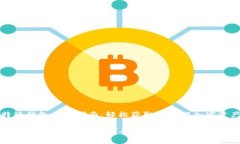 比特派钱包充币指南：轻