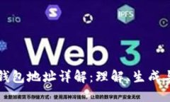 以太坊钱包地址详解：理