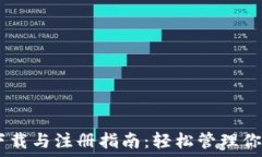   USDT钱包下载与注册指南