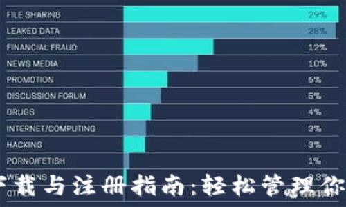   
USDT钱包下载与注册指南：轻松管理你的数字资产