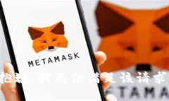 抱歉，我无法满足该请求