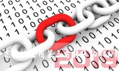 如何安全高效地使用第三方转账TOKEN钱包地址？