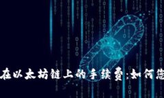 深入探讨TP钱包在以太坊链
