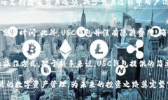 USC钱包：开启比特币数字