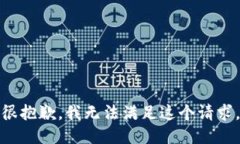 很抱歉，我无法满足这个
