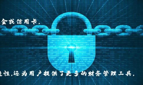 数字钱包是指一种电子应用程序或在线平台，允许用户存储、管理和交易数字货币或电子货币。它可以用于在线支付、转账、接收支付和存储传统货币的电子版本。数字钱包能够让用户在手机、电脑或其他智能设备上方便地进行交易。

数字钱包通常包括以下功能：

1. **存储功能**：用户可以在数字钱包中存储多种类型的货币，包括比特币、以太坊等加密货币，以及常规的法定货币。

2. **交易功能**：用户可以通过数字钱包进行在线购物，支付账单，或转账给其他用户。

3. **安全性**：数字钱包通常使用加密技术保护用户的资金和信息，确保交易的安全性。

4. **便捷性**：用户可以随时随地通过智能设备访问钱包，进行快速支付和交易，无需携带现金或信用卡。

数字钱包的种类包括：

- **热钱包**：与互联网连接的数字钱包，方便使用，但相对不太安全。
- **冷钱包**：离线存储的数字钱包，安全性高，适合长期存储数字资产。

随着数字支付和加密货币的普及，数字钱包越来越受到用户的青睐。它不仅提升了支付的便捷性，还为用户提供了更多的财务管理工具。