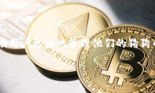 是的，狗狗币（Dogecoin）有其自己的钱包。狗狗币钱包允许用户存储、接收和发送狗狗币。以下是一些关于狗狗币钱包的详细信息：

狗狗币钱包的种类

狗狗币钱包有多种类型，包括桌面钱包、移动钱包和在线钱包。每种钱包都有其独特的优缺点，用户可以根据自己的需求选择。

桌面钱包

桌面钱包是安装在电脑上的应用程序。它们提供了较高的安全性，因为密钥保存在本地，而不在云端。例如，Dogecoin Core 是一个官方的狗狗币桌面钱包。使用桌面钱包时，用户需要定期备份钱包文件，确保安全。

移动钱包

移动钱包是专为智能手机设计的应用程序。这些钱包在使用上非常方便，适合那些经常进行小额交易的用户。例如，狗狗币的移动钱包可以在iOS和Android设备上找到。它们通常设有简单易用的界面，便于快速发送和接收狗狗币。

在线钱包

在线钱包是基于网页的服务，方便用户随时随地访问。虽然它们使用起来方便，但安全性相对较低，因为用户的私钥存储在第三方的服务器上。因此，建议仅在信任的平台上使用在线钱包，并开启双重验证等安全功能。

钱包的功能

狗狗币钱包除了基础的发送和接收功能外，一些钱包还支持其他功能。例如，某些钱包提供集成的币种兑换服务，允许用户迅速将狗狗币兑换为其他加密货币或者法币。此外，部分钱包还支持冷存储功能，提高了资金的安全性。

如何选择合适的狗狗币钱包

选择合适的狗狗币钱包应该考虑多个因素。首先是安全性，选择信誉良好且得到广泛使用的钱包。其次是用户体验，不同钱包的界面和功能可能有所不同，用户应选择自己最舒服的那一款。最后也是最重要的一点，根据自己的需求选择适合的钱包类型。

备份和安全

无论使用哪种类型的钱包，定期备份都是至关重要的。用户应定期将钱包文件或私钥备份到安全的地方，以防丢失或被盗。此外，使用强密码和双重认证也是保护钱包的重要措施。

总结

狗狗币有自己的钱包，用户可以根据自己的使用习惯选择合适的钱包类型。了解钱包的功能和安全性，可以帮助用户更好地管理他们的狗狗币资产。

以上是关于狗狗币钱包的一些基本信息，希望能帮助您更好地理解和使用狗狗币。
