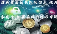 要删除TP钱包中的观察钱包