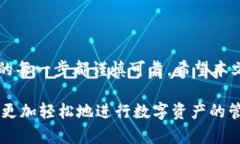   如何将火币资产安全转入