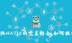 探索小狐狸钱包与e池MAT