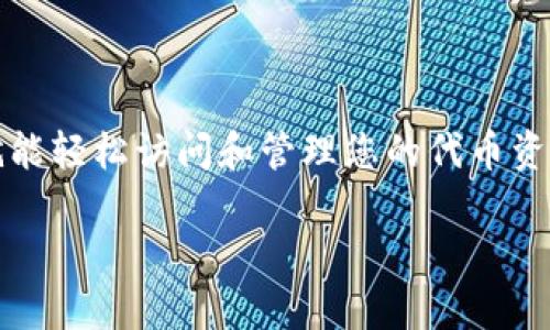 要在TP钱包中打开合约地址，您需要按照以下步骤进行操作。以下步骤将帮助您有效地访问智能合约信息，如代币的总供应量、持有者信息等。

步骤一：下载并安装TP钱包
首先，确保您已在移动设备上下载TP钱包。如果您还没有安装，请前往应用商店（如Apple App Store或Google Play Store）搜索“TP钱包”并进行下载。

步骤二：创建或导入钱包
打开TP钱包后，您可以选择创建一个新钱包或导入现有的钱包。如果您选择创建新钱包，请确保记录下私钥或助记词，以防日后恢复钱包。

步骤三：确保您的资产在正确的网络上
TP钱包支持多种区块链网络，如Ethereum、BSC、HECO等。确保您正在使用的网络与您想要访问的合约地址相匹配。如需切换网络，可以在钱包的设置中进行更改。

步骤四：查找合约地址
在TP钱包中，您可以通过以下几种方法找到合约地址：
ul
    li如果您已经拥有合约地址，请直接复制粘贴到钱包中。/li
    li您可以在区块链浏览器（如Etherscan、BscScan等）中查找合约地址，并将其复制。/li
    li如果是项目相关的代币，通常可以在项目的官方网站或社交媒体上找到合约地址。/li
/ul

步骤五：添加合约地址
在TP钱包主页，找到“添加代币”的选项。点击后，在弹出的窗口中选择“添加合约地址”。将您刚刚复制的合约地址粘贴到相应的字段中。

步骤六：确认信息
TP钱包会自动填充代币名称和符号，如果没有，您需要手动输入。例如，您可以填写代币的名称和小数位数（一般为18位）。确认无误后，点击“确认”。

步骤七：查看合约详情
完成上述操作后，您应该可以在钱包中看到该代币。如果您想要查看详细的合约信息，可以在钱包中点击该代币，查看其余额、交易记录等信息。

注意事项
1. 确保您所添加的合约地址是强信任的，避免添加诈骗或恶意合约。
2. 在进行交易之前，您可以在合约链接上查看其代码，确保其安全性。
3. 定期更新TP钱包，以获取最新功能和安全补丁。

总结
在TP钱包中打开合约地址是一个简单的过程，遵循上述步骤，您就能轻松访问和管理您的代币资产。确保您选择可信的合约地址，安全性应优先考虑。

如果您还有其他关于TP钱包或合约的疑问，欢迎随时提问！