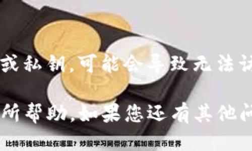 要查询TP钱包地址，您可以按照以下步骤进行操作：

### 方法一：使用TP钱包应用

步骤1：打开TP钱包应用
首先，您需要在手机上下载并安装TP钱包应用。如果您已经安装了TP钱包，直接打开它。

步骤2：登录您的账户
在应用界面中，输入您的账户信息进行登录。如果您是首次使用，您需要注册一个新账户。

步骤3：找到钱包地址
登录后，进入钱包界面。通常，在主界面上，您会看到“接收”或“钱包地址”选项。点击它，这里会显示您当前的TP钱包地址。

步骤4：复制地址
在显示的地址旁边，有一个复制按钮。点击它，将地址复制到剪贴板，以便您随时使用。

### 方法二：查看历史交易

步骤1：访问交易记录
在TP钱包主界面，选择“交易”或“历史记录”选项。这里可以看到您所有的交易记录。

步骤2：选择相关交易
在交易记录中，查找您之前的交易。通常，您在发送或接收加密货币时，钱包地址会在交易详情中显示。

步骤3：查看地址
点击相关交易，可以查看详细信息，包括交易对方的钱包地址和您自己的地址。记得将其记录下来或复制。

### 方法三：使用区块链浏览器

步骤1：获取交易哈希
如果您知道某个交易的哈希值，您可以使用区块链浏览器进行查询。该哈希值通常在交易完成后会发送给您。

步骤2：访问区块链浏览器
打开一个支持TP钱包所在区块链的浏览器，常见的如Etherscan或BscScan。

步骤3：输入交易哈希
将交易哈希复制并粘贴到搜索栏，点击搜索。

步骤4：查看地址信息
搜索结果会显示交易详情，包括涉及的两个钱包地址，您可以从中获取信息。

### 常见问题

如何确保我的钱包地址安全？
始终保持钱包信息的私密性，不要告诉他人您的助记词或私钥。此外，检查收到资金的地址是否正确，以避免资金丢失。

TP钱包是否支持所有类型的加密货币？
TP钱包主要支持多种主流加密货币。建议在使用之前查看TP钱包的官方网站，确认它所支持的币种。

如果丢失了钱包地址怎么办？
钱包地址本身是公开的，但如果您遗忘了助记词或私钥，可能会导致无法访问钱包。建议及时备份助记词和私钥，确保安全。

以上是查询TP钱包地址的几种方法，希望对您有所帮助。如果您还有其他问题，欢迎随时咨询！