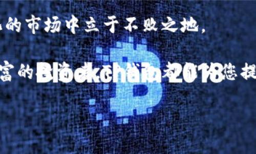 TP钱包（Trust Wallet）是一款广受欢迎的多币种钱包，允许用户存储和管理各种加密货币。许多人对TP钱包是否具备挖矿功能产生了疑问。在这篇文章中，我们将深入探讨TP钱包及其与挖矿相关的功能，解答您的疑惑，并提供足够的信息以帮助您理解这一话题。

什么是TP钱包？

TP钱包，或称为Trust Wallet，是一个去中心化的数字钱包，它可以支持多种加密货币，包括但不限于比特币、以太坊、币安币等。TP钱包不仅可以用来存储和发送加密货币，还提供了一系列易于使用的功能，如与去中心化应用（DApps）的结合，NFT的存储与管理等。

TP钱包因其用户友好界面和强大的安全性而受到广泛青睐。用户可以通过手机应用方便地管理自己的加密资产，随时随地进行交易。此外，TP钱包还支持多语言，进一步提高了其全球用户的可用性。

挖矿的概念

挖矿是指通过计算机处理复杂的数学难题，来验证交易并将其记录到区块链上。成功地解决这些难题的矿工会获得相应的加密货币作为奖励。挖矿不仅是维护区块链网络安全的方式之一，同时也是生成新货币的过程。

挖矿主要有两种类型：一种是基于工作量证明（PoW）的挖矿，例如比特币；另一种是基于权益证明（PoS），如以太坊2.0等。在Pow机制中，矿工需要投入大量的计算资源，而在PoS机制中，用户可以通过质押现有的资产来产生收益。

TP钱包与挖矿功能

虽然TP钱包本身并不提供直接的挖矿功能，但它支持多种与挖矿有关的操作。例如，用户可以通过TP钱包参与质押，以此获得一定的收益。这种质押机制通常适用于基于PoS的区块链，用户可以通过锁定他们的资产来获得奖励。

在TP钱包中，您可以轻松找到支持质押的加密资产，并按照系统的提示进行操作。质押的收益通常取决于网络的奖励机制和持有的资产数量。

如何在TP钱包中参与质押？

参与质押的步骤相对简单。以下是基本的操作步骤：

ol
    li首先，下载并安装TP钱包应用。如果您已经安装，确保您的应用程序是最新版本。/li
    li创建或导入一个钱包。确保安全备份您的助记词。/li
    li将支持质押的加密资产转入您的钱包。例如，某些网络如Cosmos或Tezos允许用户质押他们的相关加密货币。/li
    li在TP钱包中找到“质押”或“Staking”选项，选择您要质押的资产。/li
    li根据提示进行质押，等待网络确认。质押后，您将开始获取奖励。/li
/ol

挖矿与质押的区别

尽管挖矿和质押都可以为用户创造收益，但它们的运作机制有所不同。挖矿需要高性能的计算硬件和大量的电力消耗，且通常适用于PoW机制。而质押则是基于您持有的代币进行操作，消耗的资源相对较少。

在选择挖矿或质押的方式时，用户应根据自己的情况、能力和收益预期做出选择。如果您拥有强大的硬件和技能，挖矿可能是一个不错的选择；而如果您希望简单、低风险的投资方式，则质押则更加适合。

TP钱包的安全性

在参与任何类型的投资之前，安全都是一个重要的考量。TP钱包通过多重安全措施保护用户的资产。用户的私钥保存在本地设备中，不会上传至云端，这降低了被黑客攻击的风险。此外，TP钱包还提供了生物识别功能，如指纹或面部识别，进一步增强了安全性。

由于TP钱包的去中心化特性，用户完全控制自己的资产，不必担心集中存储带来的风险。这使得TP钱包成为一个非常安全的选择，尤其是在参与质押和交易时。

社区与支持

TP钱包不仅是一个技术产品，它背后还有一个活跃的社区。用户可以通过论坛、社交媒体和其他平台获取关于TP钱包的最新消息和更新。同时，TP钱包团队也十分重视用户反馈，会不断改进产品体验。

在遇到问题时，用户可以通过TP钱包的官方支持渠道寻求帮助。无论是技术性问题还是操作疑惑，TP钱包的客服团队都会给予及时的回应。

总结

TP钱包是一款功能强大且安全的数字资产管理工具，虽然它本身不提供挖矿功能，但通过质押等方式，为用户提供了良好的收益机会。用户只需轻松地将资产存入TP钱包，即可参与质押，并通过这一机制生成收益。

在进入加密货币世界时，了解挖矿与质押的区别，以及如何利用TP钱包进行有效的资产管理，将使您在这个快速变化的市场中立于不败之地。

希望本篇文章能够帮助您全面了解TP钱包的功能，特别是其在挖矿和质押方面的潜力。无论您是初学者还是经验丰富的投资者，TP钱包都能为您提供理想的数字资产管理方案。

TP钱包是否支持挖矿？探索其质押与投资潜力