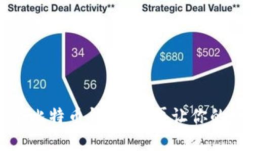 为什么你需要一个比特币钱包：不再让你的数字资产面临风险