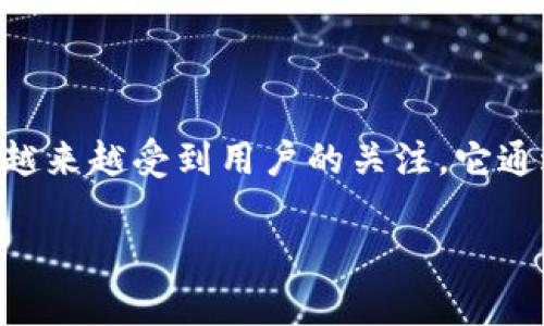 下面是关于如何在国内注册TP钱包的详细指南。TP钱包作为一种数字资产管理工具，越来越受到用户的关注。它通过便捷的功能和安全性被广泛使用。本文将详细介绍注册流程、注意事项及常见问题。

国内TP钱包注册指南：一步步轻松创建你的数字资产管理平台