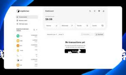 TP钱包如何支持AE币交易与存储？