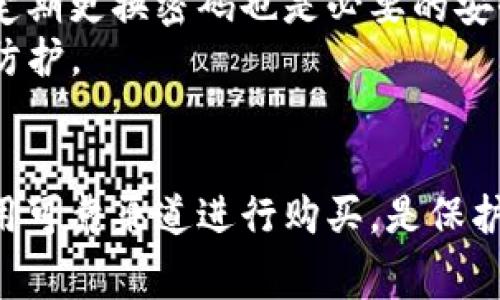 在市场上，确实存在假冒的T P钱包。随着加密货币和数字钱包的普及，越来越多的人开始关注这类产品。然而，伴随而来的是一些不法分子利用消费者的需求进行欺诈，推出假冒或劣质的T P钱包。

假冒T P钱包的特征
首先，假冒的T P钱包通常在外观上与正品相似，但在材料和制造工艺上存在明显差异。消费者在购买时，很难仅凭外观判断其真伪。
其次，假冒钱包可能缺乏正品的安全性。正品T P钱包一般会采用高安全性的加密技术。而假冒钱包则可能没有这些安全措施，导致用户的数字资产面临风险。
此外，假钱包的售后服务也往往存在问题。正品通常提供专业的客服支持，而假冒产品则可能完全不提供服务，甚至消失不见。

如何辨别真假T P钱包
首先，消费者在购买时应选择正规渠道，包括官方网站或认证的经销商。如果在不知名的网络平台上看到极低的价格，消费者需谨慎。
其次，检查产品包装和说明书。正品通常有明确的品牌标识和详细的使用说明，而假冒产品的包装往往比较粗糙。
另外，查看用户评价也很重要。通过阅读其他消费者的使用体验，可以帮助判断产品的真实性。

假冒钱包带来的风险
使用假冒T P钱包，最大的风险就是财产安全问题。用户的加密货币可能被盗，或者账户被黑客攻破。此外，假冒钱包的交易记录也可能出现问题，给用户带来麻烦。
假冒钱包还可能有隐私泄露的风险。用户的个人信息如果被不法分子获取，可能会被用于不法活动，造成严重后果。

如何保护自己的数字资产
为了保护自己的数字资产，使用正品的T P钱包是非常重要的。同时，设置强密码，并定期更换密码也是必要的安全措施。
此外，定期查看钱包的安全性更新，安装官方推荐的安全软件，可以进一步增强安全防护。

总结
在选择T P钱包时，消费者应提高警惕，避免购买假冒产品。了解如何辨别真伪，并选用可靠渠道进行购买，是保护自己数字资产的重要一步。