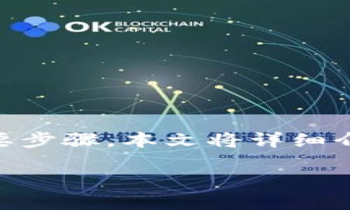 比特币怎么放到钱包里面？详尽指南

比特币的流行，让越来越多人开始关注这一新兴的数字货币。将比特币安全地存储在钱包中，是每一个投资者必经的重要步骤。本文将详细介绍如何将比特币放到钱包里面，包括选择钱包类型、获取比特币、转账操作等环节，确保你能安全、顺利地进行这一操作。

如何安全地将比特币放到钱包中？