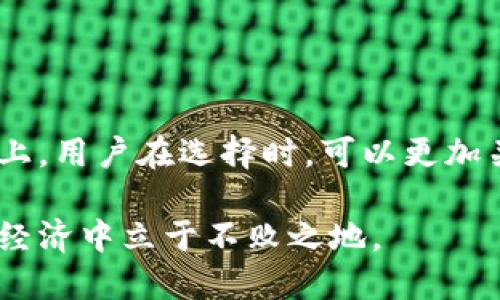 比特币钱包产品的种类与选择：安全性与便捷性并存的数字资产管理工具

bianfang/bianfang

比特币钱包, 数字资产, 安全性, 便捷性/guanjianci

### 比特币钱包的概述

比特币钱包是存储和管理比特币的工具。随着比特币及其他数字货币的普及，钱包的种类也逐渐多样化。比特币钱包可以分为多种类型，每种类型都有其独特的特点与适用场景。在选择比特币钱包时，用户应考虑到安全性、便捷性、支持的功能以及个人使用习惯等多个方面。

### 一、热钱包（Hot Wallet）

1.1 热钱包的定义与特点

热钱包是指连接互联网的钱包，通常非常便捷。用户可以随时随地通过互联网进行交易和资金管理。热钱包的特点在于其快速的交易速度和用户友好的界面，但由于其始终在线，安全性相对较低。适合用于日常交易和小额支出。

1.2 热钱包的种类

热钱包可以分为以下几种类型：

ul
    listrong在线钱包：/strong如Coinbase和Blockchain.info，用户只需注册账户即可使用，无需下载软件。/li
    listrong移动钱包：/strong如Trust Wallet和Blockchain Wallet，适合随身携带，随时进行交易。/li
    listrong桌面钱包：/strong如Exodus和Electrum，安装在个人电脑上的软件，适合日常使用。/li
/ul

### 二、冷钱包（Cold Wallet）

2.1 冷钱包的定义与安全性

冷钱包是指不与互联网连接的存储设备。由于其离线特性，冷钱包提供了极高的安全性。用户可以将其比特币安全地存储在冷钱包中，抵御黑客攻击和网络诈骗。适合长时间存储和大额投资。

2.2 冷钱包的种类

冷钱包主要包括以下几种：

ul
    listrong硬件钱包：/strong如Ledger Nano S、Trezor和KeepKey，这些设备通过USB连接电脑，支持多种数字资产。/li
    listrong纸钱包：/strong用户将比特币的公钥和私钥打印在纸上，物理方式存储。安全性高，但易于丢失。/li
    listrong离线电脑钱包：/strong在不连接网络的电脑上生成和存储钱包，确保安全。/li
/ul

### 三、选择比特币钱包的考虑因素

3.1 安全性

选择比特币钱包时，安全性是首要考虑因素。热钱包虽然方便，但在安全性上不及冷钱包。用户应仔细评估自己所需的安全等级。若需要长期持有比特币，建议使用冷钱包。

3.2 便捷性

热钱包在便捷性方面具有优势，和买卖比特币的在线交易所连接密切，随时可以进行交易。冷钱包的操作相对繁琐，但为了安全，值得花费时间。

3.3 技术支持与功能

不同的钱包提供不同的功能，一些钱包还支持多种数字货币，用户需根据自己的需求选择合适的产品。比如，有些钱包具有交易所功能，有些则支持直接购买比特币。

### 四、市场上主流的比特币钱包推荐

4.1 热钱包推荐

ul
    listrongCoinbase：/strong易于使用，适合新手，还提供交易所功能。/li
    listrongTrust Wallet：/strong支持多种币种，有良好的用户界面。/li
    listrongExodus：/strong桌面和移动端均可用，支持多个数字货币，一体化用户体验。/li
/ul

4.2 冷钱包推荐

ul
    listrongLedger Nano S：/strong小巧便携，支持多种数字货币，非常安全。/li
    listrongTrezor：/strong界面友好，具有很高的安全性，适合较大金额的存储。/li
    listrong纸钱包：/strong极致安全，制造和存储简单，但要注意保护良好。/li
/ul

### 五、总结

比特币钱包有热钱包和冷钱包之分，各有其优势和劣势。用户在选择比特币钱包时，需平衡安全性与便捷性，同时考虑到自身的需求与使用习惯。无论选择哪种钱包，有效的保护措施和良好的使用习惯都是不可或缺的。

研究钱包的特点，选用适合自己的产品，才能真正实现对比特币的安全管理与灵活运用。科技与金融的结合，让我们重新定义资产的存储与管理方式，无疑是现代生活中不可或缺的重要一环。

希望以上信息能够帮助到有需求的用户，找到最适合自己的比特币钱包产品。 

### 结束语

6.1 未来的发展趋势

随着数字资产的逐渐普及，比特币钱包的功能也在不断升级。未来，我们可以预见更多安全、便捷的交易方式将出现在市场上。用户在选择时，可以更加关注钱包的创新性与提供的额外功能。希望每一位投资者都能选择合适的工具，安全、高效地管理他们的数字资产。

数字经济正在改变我们的生活方式，而比特币钱包便是这一变革的重要组成部分。在未来，掌握这些新工具，将使你在数字经济中立于不败之地。