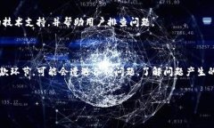 BK钱包提取USDT的问题及解