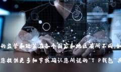 关于“T P钱包”在美国是