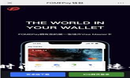 小金库钱包USDT转账到账时间揭秘：快速、安全、便捷的数字资产转移