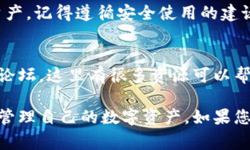 要下载海外版TP钱包，您需要遵循一定的步骤。以下是详细的介绍，包括如何安全地下载和使用TP钱包，也包含一些相关的注意事项。

1. 什么是TP钱包？
TP钱包是一款流行的数字钱包，主要用于存储和管理加密货币。它支持多种区块链资产，提供安全、便捷的交易功能。用户可以通过TP钱包进行加密货币的收发、兑换以及资产管理等操作。

2. 为什么选择海外版TP钱包？
海外版TP钱包通常提供更丰富的功能和更灵活的交易选项。对于国际用户来说，它们能够在不同的国家和地区使用。同时，海外版的隐私保护功能也比国内版本更加强大，适合注重隐私的用户。

3. 下载链接与步骤
要下载海外版TP钱包，您可以通过以下步骤进行：
Step 1: 访问官方网站。首先，请确保您访问的是TP钱包的官方网站，避免下载到不安全或假冒的应用程序。
Step 2: 找到下载链接。在官网上，寻找下载选项，通常在页面的顶部或底部。
Step 3: 选择适合您的设备。TP钱包支持多种平台，包括Android、iOS、Windows等。确保选择与您的设备相匹配的版本。
Step 4: 点击下载，并按照提示完成下载。下载完成后，找到文件并进行安装。

4. 安装过程
安装过程通常很简单。点击下载的文件后，按照屏幕上的提示进行操作。如果您使用的是手机设备，可能需要允许安装来自未知来源的应用，在Android设备上，您可以在设置中找到该选项。

5. 安全使用TP钱包的建议
使用TP钱包时，安全性是最重要的。以下是一些安全使用TP钱包的建议：
ul
    listrong启用双重身份验证：/strong这可以为您的钱包增加一层额外的安全保护。/li
    listrong定期备份钱包：/strong确保您有最新的备份，以防丢失或损坏设备。/li
    listrong谨慎处理私钥：/strong私钥是您资产的唯一凭证，切勿与他人分享。/li
    listrong确保网络安全：/strong使用安全的网络连接，避免在公共WiFi环境下进行交易。/li
/ul

6. 常见问题解答
以下是用户在使用TP钱包时常遇到的一些问题及其解决方案：
ul
    listrong如何找回丢失的密码？/strong多数钱包提供密码恢复选项，通过密保问题或发送邮件找回。/li
    listrong如果无法发送交易，应该怎么办？/strong检查网络连接和钱包余额，确保您有足够的资金进行交易。/li
/ul

7. 总结
通过以上步骤，您可以顺利下载和安装海外版TP钱包，开始安全地管理您的加密资产。记得遵循安全使用的建议，以保护您的资产安全。

8. 相关资源
想要深入了解更多关于TP钱包的信息，您可以访问其官方网站或查阅相关的用户论坛。这里有很多资源可以帮助您更好地使用和理解这个工具。

以上内容提供了下载海外版TP钱包的详细步骤和安全注意事项，帮助用户更好地管理自己的数字资产。如果您还有其他疑问，欢迎继续询问。