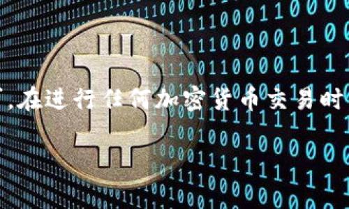 要将TRX（波场币）转移到TP钱包（通常指的是Trust Wallet或任何其他支持TRX的钱包），您可以按照以下步骤进行操作：

### 第一步：下载并安装TP钱包
首先，如果您尚未安装TP钱包，请访问相应的应用商店（如Google Play Store或Apple App Store）。搜索“Trust Wallet”并下载应用程序。安装完成后，打开应用并设置您的钱包。

### 第二步：创建或导入钱包
在TP钱包中，您可以选择创建一个新的钱包或导入已有的钱包。如果您选择创建新钱包，请按照提示设置备份助记词，并妥善保存。
如果您选择导入，请输入您的私钥或助记词。确保您的信息是准确的，否则您将无法访问您的资产。

### 第三步：获取您的TRX地址
打开TP钱包后，找到“接收”或“Receive”选项。选择TRX作为接收币种。系统将生成一个TRX地址，您可以复制这个地址。

### 第四步：从交易所转账TRX
如果您的TRX存储在交易所（如币安、火币等），请登录您的交易所账户。找到“提币”或“Withdraw”选项。
您需要输入以下信息：
ul
    li提币地址：粘贴您在TP钱包中复制的TRX地址。/li
    li提币数量：输入您想要提取的TRX数量。/li
    li网络选择：确保选择TRON网络（通常显示为TRC20）。/li
/ul
填写完毕后，提交请求并确认。根据交易所的要求，您可能需要进行双重身份验证。

### 第五步：等待转账确认
转账申请提交后，您可以在交易所查看转账状态。一旦交易被确认，您应该会在TP钱包中看到您的TRX余额增加。

### 第六步：确认交易历史
在TP钱包中，您可以查看交易记录，确认您的TRX到账情况。这可以帮助您确保转账成功。

### 注意事项
在转账过程中，请务必确保以下几点：
ul
    li地址正确：仔细检查您复制的地址，确保没有错误。/li
    li网络选择：务必选择正确的网络，否则资产可能会丢失。/li
    li小额测试：如果您是第一次进行转账，建议先转一小笔金额进行测试，以确保流程正常。/li
/ul

### 总结
转移TRX到TP钱包的过程相对简单。只需下载钱包，获取地址，进行转账即可。在进行任何加密货币交易时，请始终保持谨慎，确保资金安全。

如需更进一步的信息或帮助，请随时联系相关钱包或交易所的客服支持。