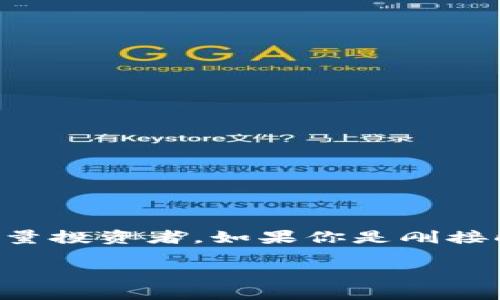 在现代数字经济中，数字货币越来越受到关注。其中，莱特币（Litecoin）作为一种广受欢迎的加密货币，其流动性和投资潜力吸引了大量投资者。如果你是刚接触数字货币的用户，可能会对如何将莱特币转入TP钱包感到困惑。在这篇文章中，我们将详细介绍TP钱包的使用和莱特币的转入流程。

如何通过TP钱包轻松转入莱特币：全方位指南