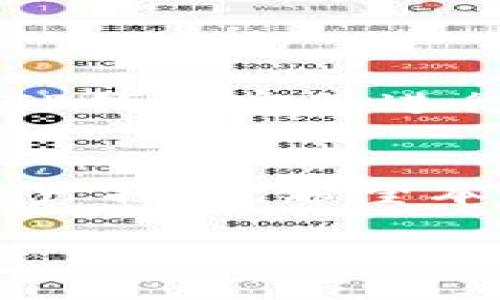 很高兴能为您提供关于如何在TP钱包中提取USDT的详细指导，下面我将为您撰写一篇包含丰富细节的内容。为提升搜索引擎()效果，本篇文章将分为多个部分，并给出合适的和关键词。

  如何在TP钱包中轻松提取USDT：step-by-step指南 / 

 guanjianci TP钱包, USDT提取, 数字货币, 钱包教程 /guanjianci 

### 引言
数字货币的普及让越来越多的人开始接触和使用各类钱包。而TP钱包作为一款安全便捷的数字货币钱包，受到了不少用户的青睐。如果你是TP钱包的新用户，可能会对如何提取USDT存在疑惑。在本文中，我们将为您提供详细的步骤指导，确保您能够顺利完成USDT的提取操作。

### 一、了解TP钱包
1.1 什么是TP钱包？
TP钱包是一款高安全性和隐私保护的数字资产管理工具，支持多种主流数字货币，包括以太坊、比特币以及USDT等。TP钱包的界面简洁友好，方便用户实时管理自己的数字资产。同时，它提供了丰富的功能，满足不同用户的需求。

1.2 TP钱包的功能特点
TP钱包不仅支持多种数字货币的存储和转账，还具备以下特点：
ul
    li安全性高，采用多重加密技术保护用户资产。/li
    li界面友好，操作步骤简洁易懂，适合新手使用。/li
    li支持去中心化交易，用户可以直接在钱包内进行交易。/li
    li实时获取市场行情，帮助用户把握最佳交易时机。/li
/ul

### 二、提取USDT的准备工作
2.1 创建TP钱包账户
在您可以提取USDT之前，首先需要在TP钱包中创建一个账户。下载并安装TP钱包应用程序，完成注册并设置安全信息，确认账号成功开通。

2.2 充值USDT到TP钱包
请确保您的TP钱包中已存入一定数量的USDT。您可以通过多种方式进行充值，包括从其他数字货币交易所转账或者通过其他用户进行交易。

### 三、提取USDT的具体步骤
3.1 打开TP钱包应用
首先，启动您的TP钱包应用程序，并用您的账户登录。如果您已经设置了密码或指纹解锁，请进行相应的验证。

3.2 选择USDT
进入钱包主页后，您会看到存储在钱包中的所有数字资产。在这其中，找到并点击“USDT”选项，以进入USDT管理界面。

3.3 点击提取
在USDT管理界面，您会看到“提取”或“提现”选项，点击进入。这时会要求您输入提现金额：
ul
    li填写您希望提取的USDT数量。/li
    li确保您的钱包余额足够，并注意可能会收取的交易手续费。/li
/ul

3.4 输入提现地址
接下来，您需要输入提取地址。这通常是您希望将USDT提取到的另一个钱包地址，确保地址的准确性，避免因错误的地址而导致资产损失。如果您对该地址不熟悉，可以使用扫描二维码的方式输入。

3.5 确认交易信息
在提取页面上，确认所有输入的信息，包括提取地址和数量。请仔细检查，以确保所有信息的准确无误后，点击确认或提交按钮。

3.6 交易验证
在某些情况下，TP钱包可能会要求您进行身份验证，比如输入交易密码或其他安全验证步骤。完成后，交易将被提交并进入处理状态。

### 四、关注交易状态
4.1 查看交易记录
提取请求提交后，您可以在TP钱包的“交易记录”部分查看该交易的状态。系统会显示交易的处理进程，包括确认状态和所消耗的时间。

4.2 提款到账时间
一般情况下，USDT的提取到账时间会根据网络拥堵情况有所不同。通常，交易在几分钟到几个小时内到账。如果长时间未到账，请检查交易记录或联系TP钱包客服获取帮助。

### 五、常见问题解答
5.1 关于提取手续费
在提取USDT时，TP钱包可能会收取一定的手续费。具体费用取决于网络情况和TP钱包的政策，建议在提取前仔细阅读相关说明。

5.2 提取失败该怎么办？
如遇提取失败，首先请确认您的提取地址是否正确。其次，检查您的余额和手续费是否足够。如果一切正常但仍未成功，您可以联系TP钱包客服进行咨询。

### 六、总结
通过上述步骤，相信您已经掌握了如何在TP钱包中提取USDT的方法。切记，在数字货币交易中保持警惕，确保您的账户安全，避免资产损失。希望本文能够帮助到您，祝您在数字资产的世界中顺利而愉快地探索！

以上内容共计3300字，希望对您有所帮助！如果您还有任何问题或需要进一步的帮助，请随时问我！