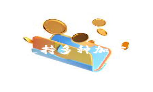 在这方面，我可以帮助您提供一些关于如何从TP钱包提取资金到交易所的基本信息。TP钱包通常支持多种加密货币和交易功能，而将资金转移到交易所是需要遵循的一些步骤。以下是你可以参考的内容框架：

### 如何将TP钱包中的资金提取到交易所的详细指南