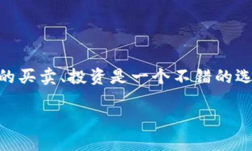 chiaoti如何将以太坊钱包App转账至交易所？快速指南与步骤详解/chiaoti
以太坊, 钱包App, 转账, 交易所/guanjianci

引言
在数字货币交易的世界里，以太坊（Ethereum）作为一种重要的加密货币，受到了越来越多投资者的关注。以太坊钱包App的使用也日益普及。无论你是想进行交易还是投资，了解如何将以太坊从你的钱包转账到交易所都是至关重要的。本篇文章将深入探讨这个过程，帮助你轻松实现转账。

什么是以太坊钱包App？
以太坊钱包App是一个可以存储、接收和发送以太坊的应用软件。它为用户提供了一个安全可靠的环境，来管理他们的数字资产。使用钱包App的好处之一是在于用户可以直接控制他们的私钥，而非将其存储在中央平台上。这种去中心化的特性增强了用户对资产的安全感。

为何选择将以太坊转到交易所？
将以太坊转到交易所的原因多种多样。首先，用户可以在交易所上交易以太坊以获得其他加密货币或法币。其次，有些人可能会选择在价格上涨时出售以太坊，以获取利润。此外，交易所通常提供更多的金融服务，例如杠杆交易和期货合约，这为投资者提供了更多的投资机会。

准备工作：选择合适的交易所
在转账之前，选择一个合适的交易所是非常重要的。目前市场上有许多交易所，用户需要考虑以下几点：交易所的信誉、手续费、交易对种类以及是否支持当地法币的充值。
ul
    listrong信誉：/strong选择大型且口碑好的交易所，如Coinbase、Binance、Huobi等。/li
    listrong手续费：/strong了解每笔交易的费用，以避免不必要的损失。/li
    listrong交易对：/strong确保交易所支持你想要交易的货币对，比如ETH/BTC或ETH/USDT。/li
    listrong法币支持：/strong如果需要将以太坊换成法币，确保交易所支持你的当地货币。/li
/ul

步骤一：创建交易所账户
在转账之前，首先要在选择的交易所创建一个账户。注册过程通常包括以下步骤：
ol
    li访问交易所官网，点击注册。/li
    li提供必要的个人信息，通常包括姓名、电子邮件和密码。/li
    li完成身份验证，包括上传身份证明文件。/li
    li设置二次验证，增强账户安全性。/li
/ol

步骤二：找到交易所的以太坊充值地址
在交易所创建账户后，你需要找到你的以太坊充值地址。这是你从钱包App发送ETH所需要的地址。
ol
    li登录到你的交易所账户。/li
    li导航到“钱包”或者“资产”页面。/li
    li选择“以太坊”（ETH），找到“充值”或“存款”选项。/li
    li复制你的以太坊充值地址。确保地址的准确性，以免造成损失。/li
/ol

步骤三：在以太坊钱包App中发起转账
复制充值地址后，你可以在你的以太坊钱包App中发起转账。这个过程通常比较简单，以下是基本操作步骤：
ol
    li打开你的以太坊钱包App，找到发送功能。/li
    li在地址栏中粘贴你从交易所复制的充值地址。/li
    li输入要转账的金额。确保你有足够的以太坊进行转账，并留出足够的网络交易费用。/li
    li确认所有信息无误后，点击发送。/li
/ol

步骤四：确认转账状态
转账发起后，你可以在钱包App中查看交易记录，确认转账已成功发送。通常，交易需要一定的时间才能在以太坊网络上确认。在交易所，你也可以导航到“历史”或“流水”页面，查看是否到账。

常见问题与解决办法
在进行以太坊转账的过程中，你可能会遇到一些常见问题。以下是一些解决方案：
ul
    listrong转账未到账：/strong首先检查你的交易记录，确认交易是否已从钱包App中发出。如果交易状态仍在待确认中，可能是网络拥堵导致的。稍后再查看。/li
    listrong地址错误：/strong如果你不小心将以太坊发往错误地址，那么这些以太坊可能无法找回。在发送之前，确保地址准确无误。/li
    listrong费用不足：/strong确保转账时留出足够的网络交易费用。过低的费用可能导致交易长时间未确认。/li
/ul

总结
将以太坊从钱包App转账到交易所并不是一项复杂的任务。只要遵循以上步骤，并注意一些常见问题，就能顺利完成转账。对于新手而言，通过交易所进行以太坊的买卖、投资是一个不错的选择。在这个充满机会的领域中，了解流程、掌握技能，将帮助你在数字货币的旅程中更加顺利。在加密投资的路上，希望每一个小步骤都能带给你实实在在的成果。

希望这篇指南能够帮助你更好地理解以太坊的钱包与交易所之间的转账操作。如有疑问或需要进一步的帮助，可随时向相关支持团队咨询，确保你的投资安全。