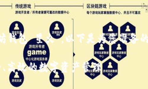 我注意到您提到的关键词是“以太坊钱包 星火”。以下是为您准备的符合的、关键词以及详细介绍内容。

如何使用星火以太坊钱包实现安全、高效的数字资产管理